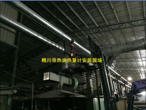 廈門精川導熱油熱量表經過層層考核被浙江紡織企業(yè)相中